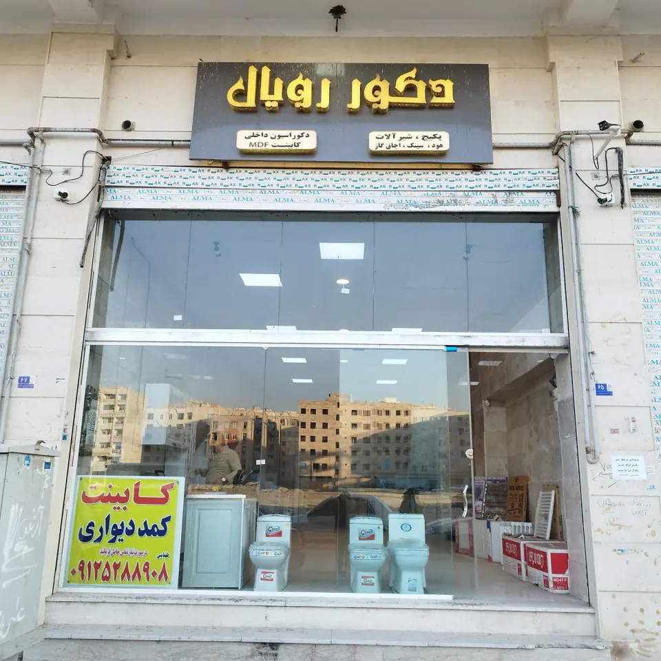 دکور رویال