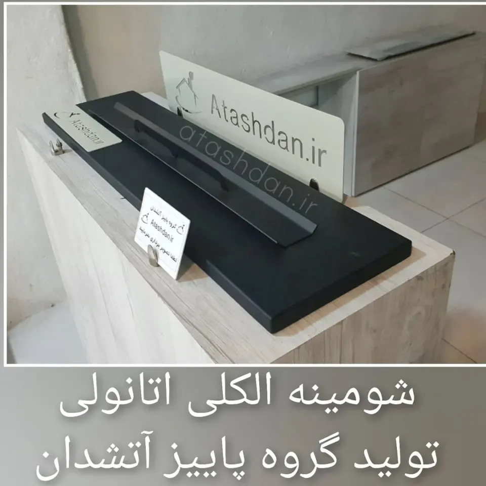 شومینه پاییز آتشدان نمایندگی چیتگر