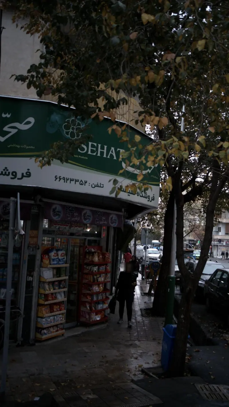 فروشگاه حقیقت
