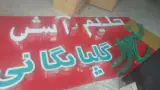 کبابی و جگرکی گلپایگانی