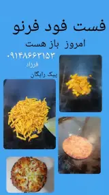 فست فود فرنو