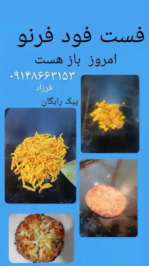 فست فود فرنو