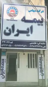 بیمه ایران نمایندگی عابدینی بخش صدور و خسارت