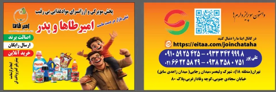پخش مویرگی و ارزانسرای امیرطاها وپدر شعبه3