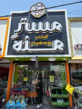 هایپر پروتئین مستر مزه جعفریه