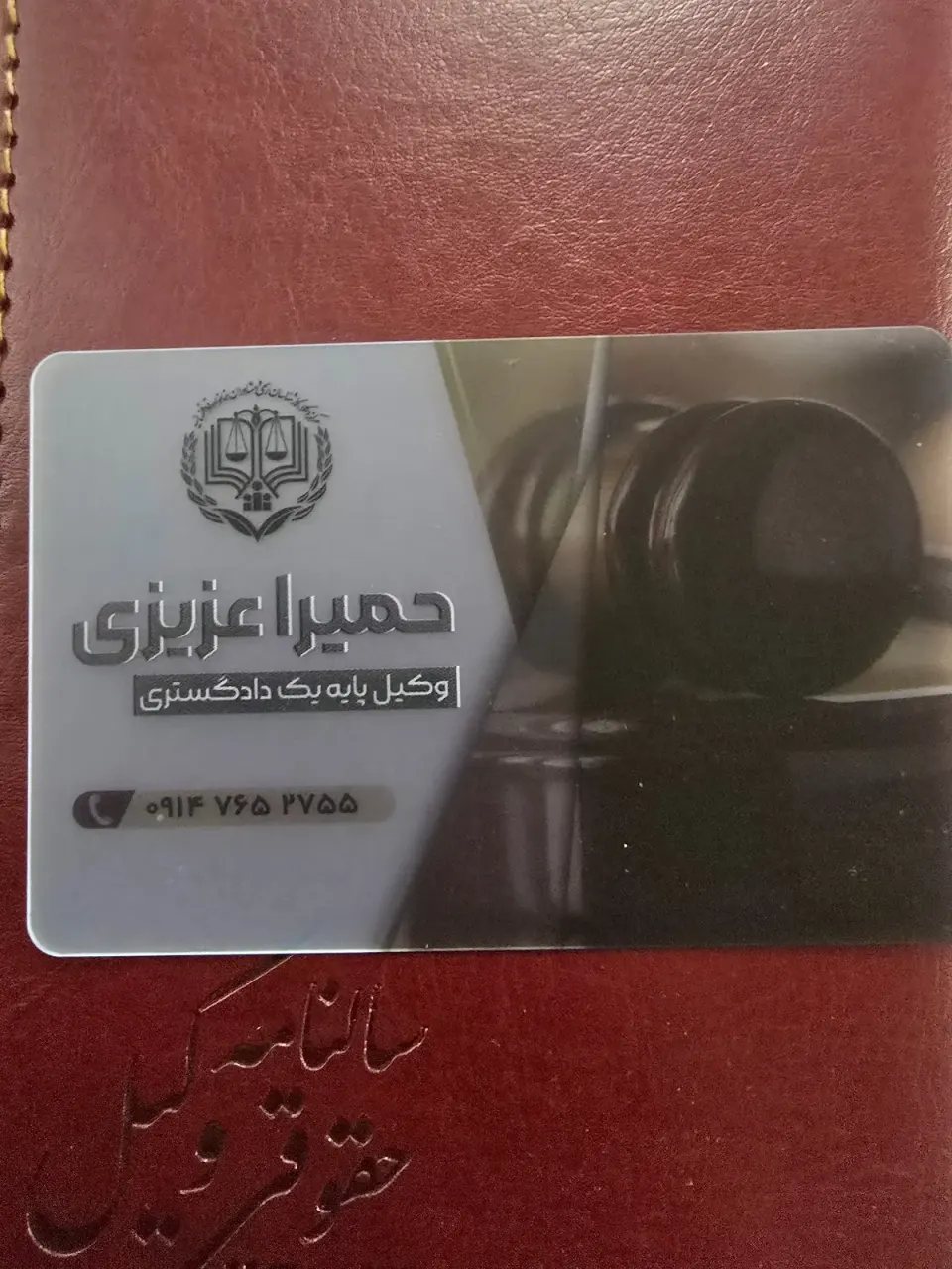 وکیل دادگستری حمیرا عزیزی