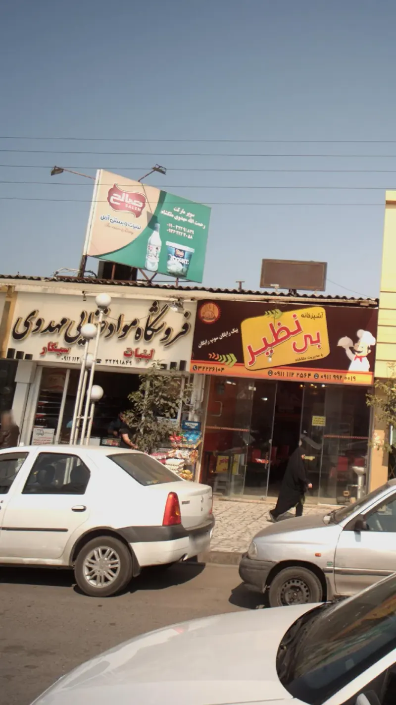 سوپرمارکت امیر