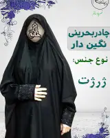 پارچه سرای بزرگ خاتم (قصر چادر) - تهران