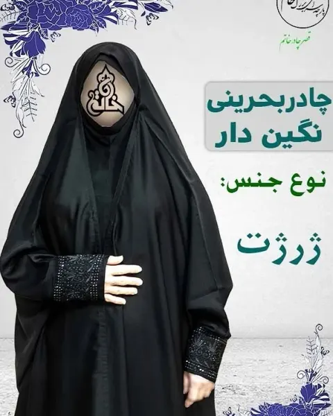پارچه سرای بزرگ خاتم (قصر چادر) - تهران