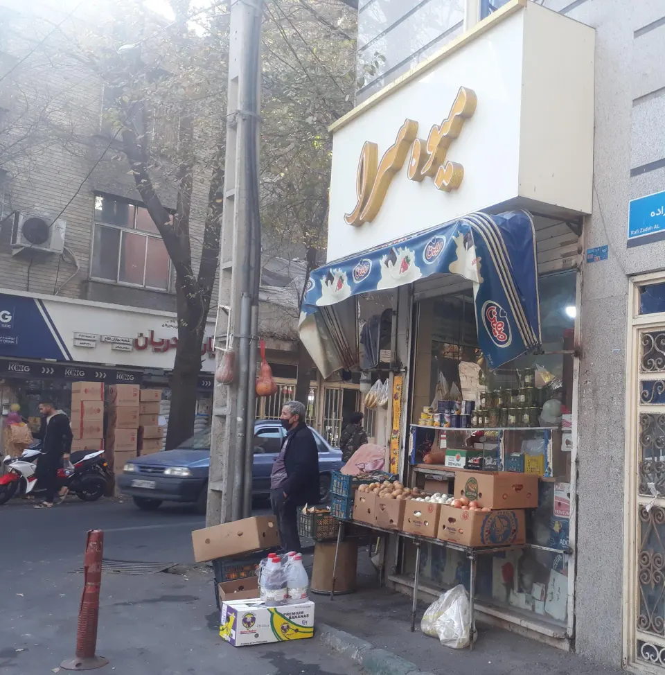 میوه سرای لشگری