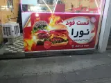 ساندویچی نورا