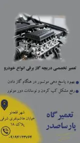 تعمیرگاه تخصصی برق خودرو