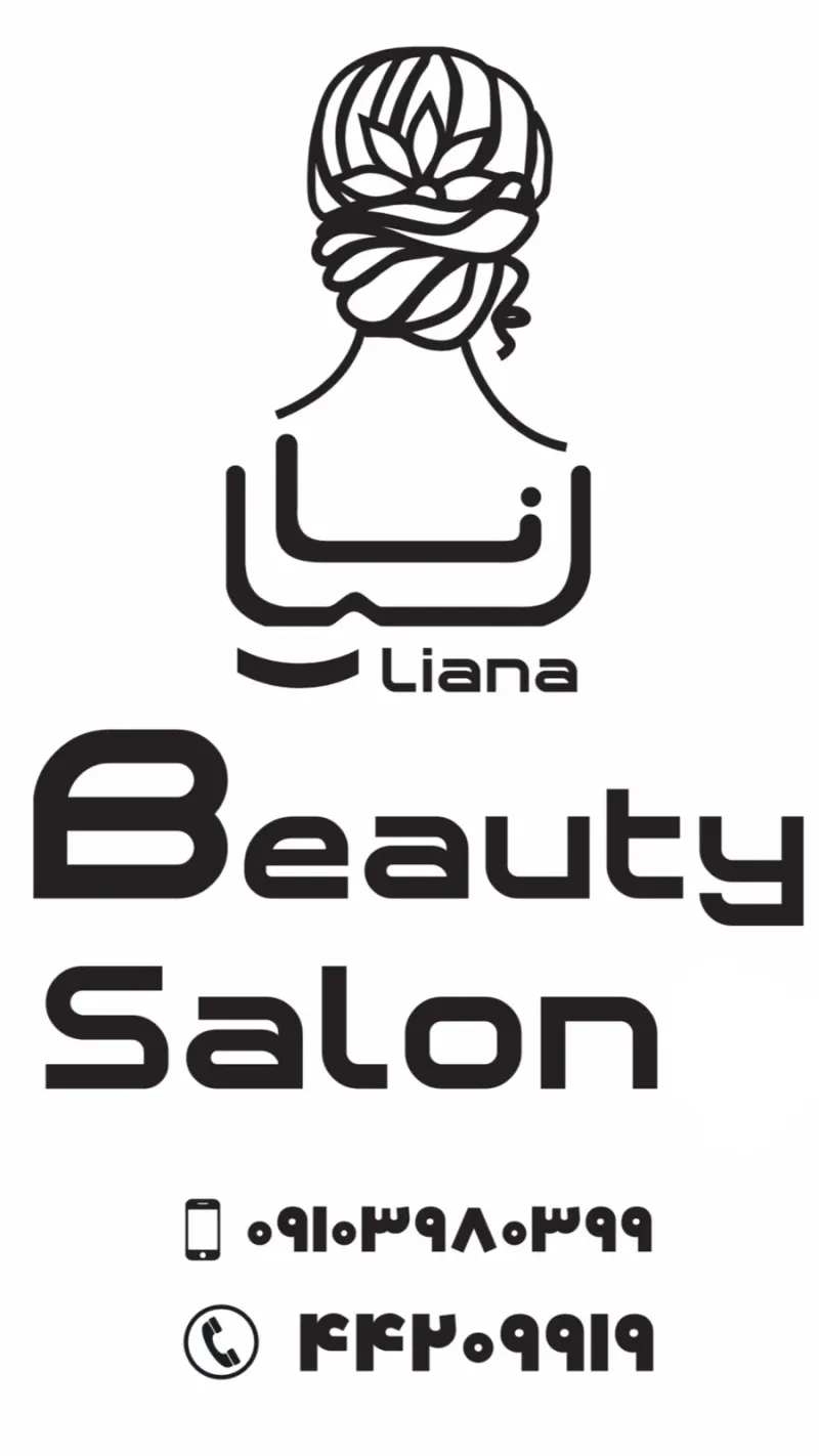 سالن زیبایی وی آی پی لیانا