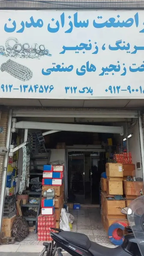 دفتر مرکزی بلبرینگ فراصنعت سازان مدرن