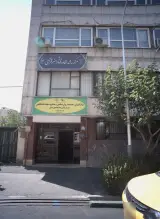 مرکز آموزش سازمان قرآنی جهاد دانشگاهی