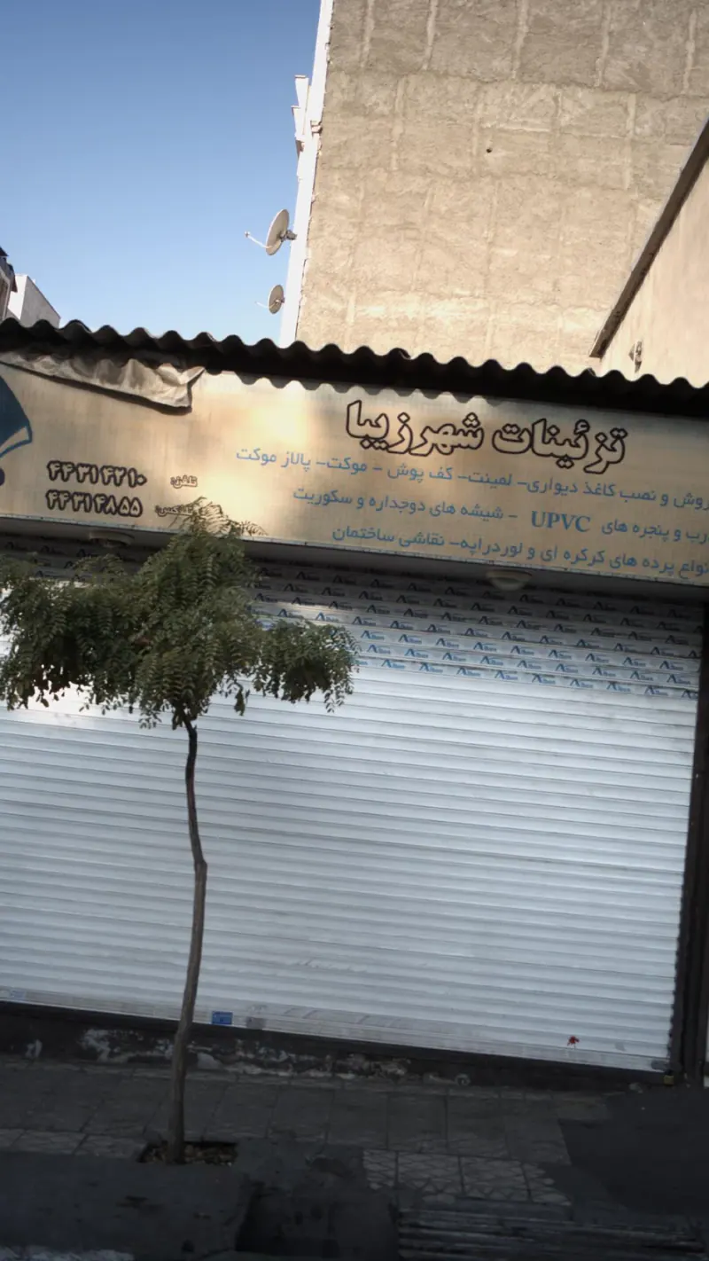 تزئینات شهر زیبا