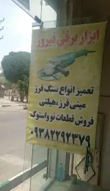فروشگاه ابزار برقی