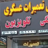 نمایندگی تعمیرات سامسونگ سونی الجی و... پیکو