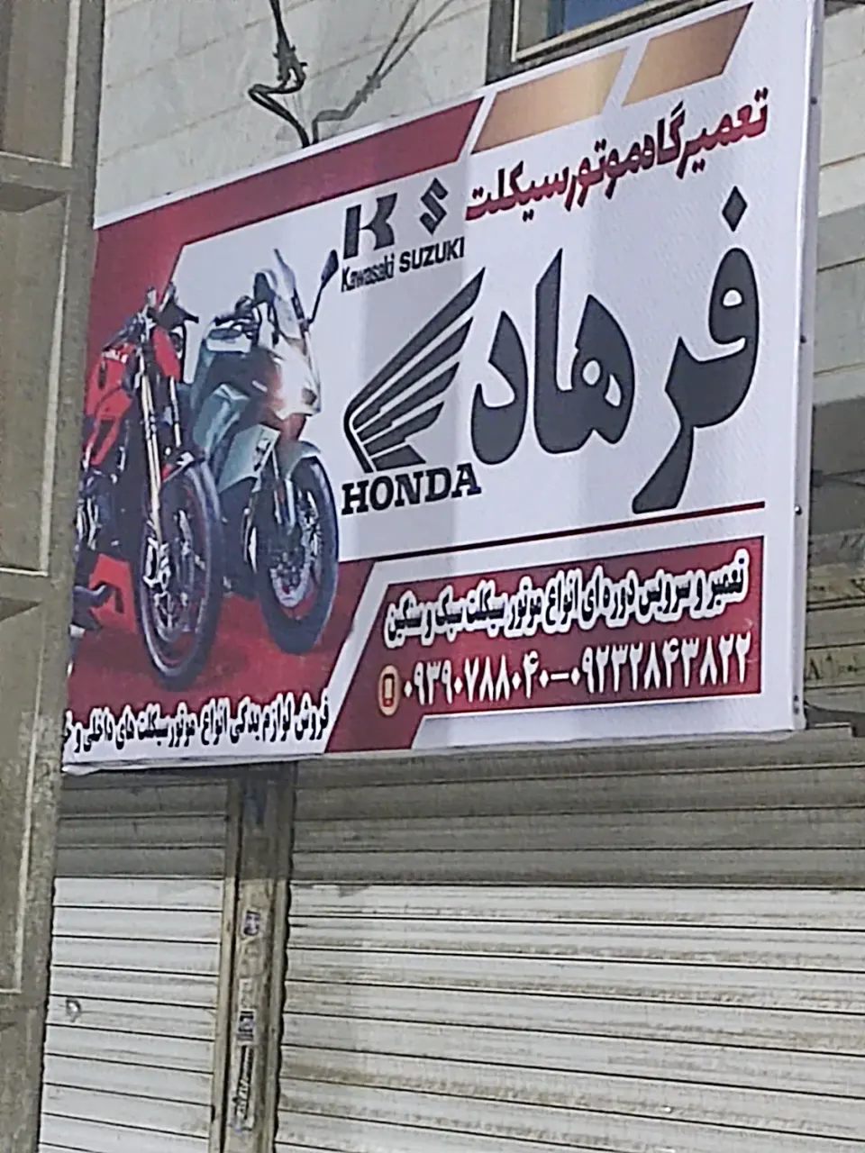 موتورسازی فرهاد