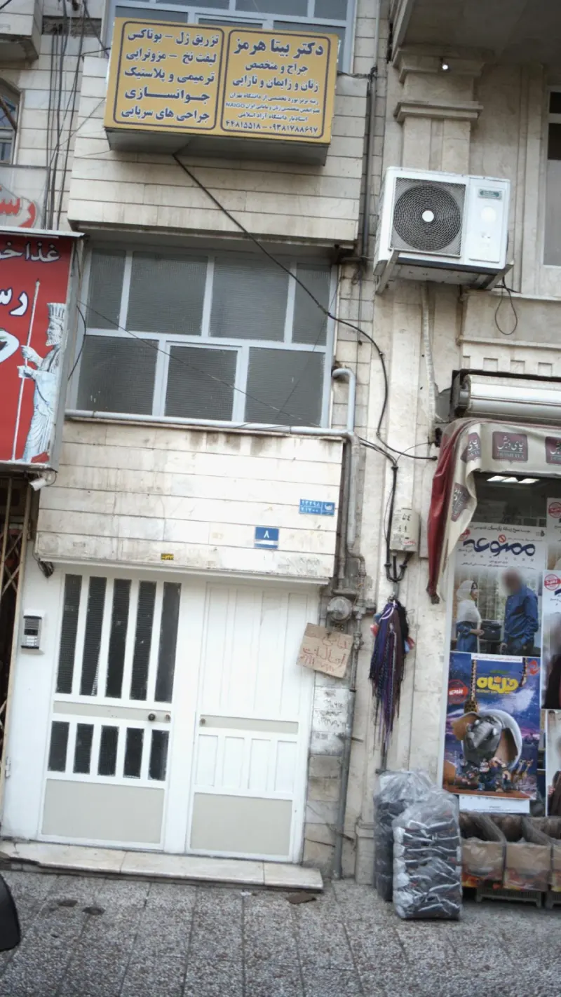 دکتر بیتا هرمز
