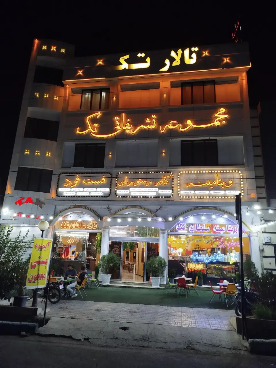 ویتامینه سلطان تک