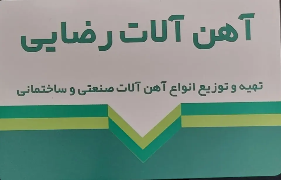 لوله قوطی سبک و سنگین رضایی