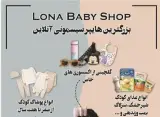 فروش تخصصی لباس نوزاد و کودک و اسباب بازی