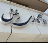 نمایشگاه اتومبیل رخش