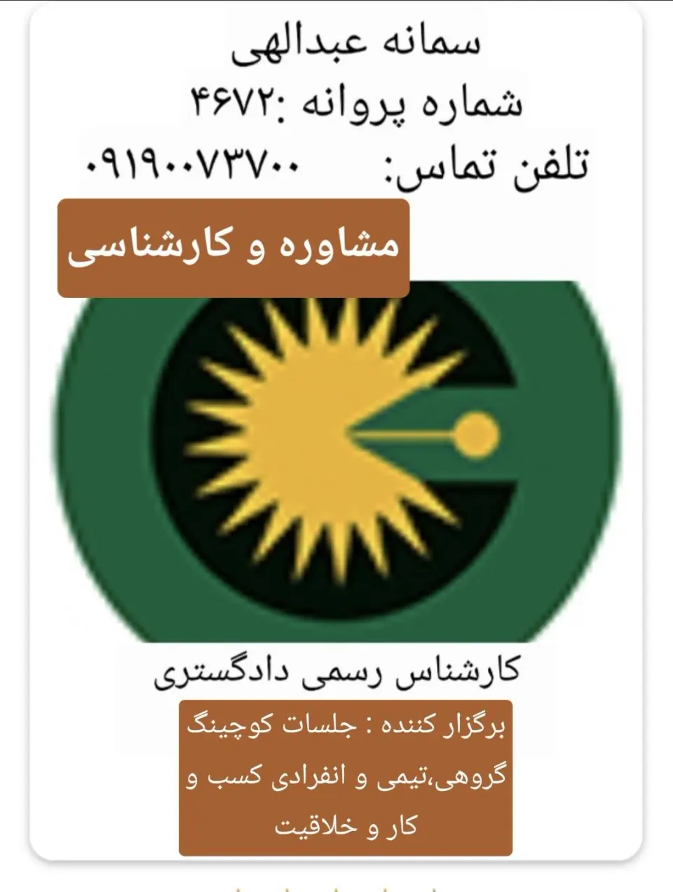 دفتروکالت سمانه عبدالهی