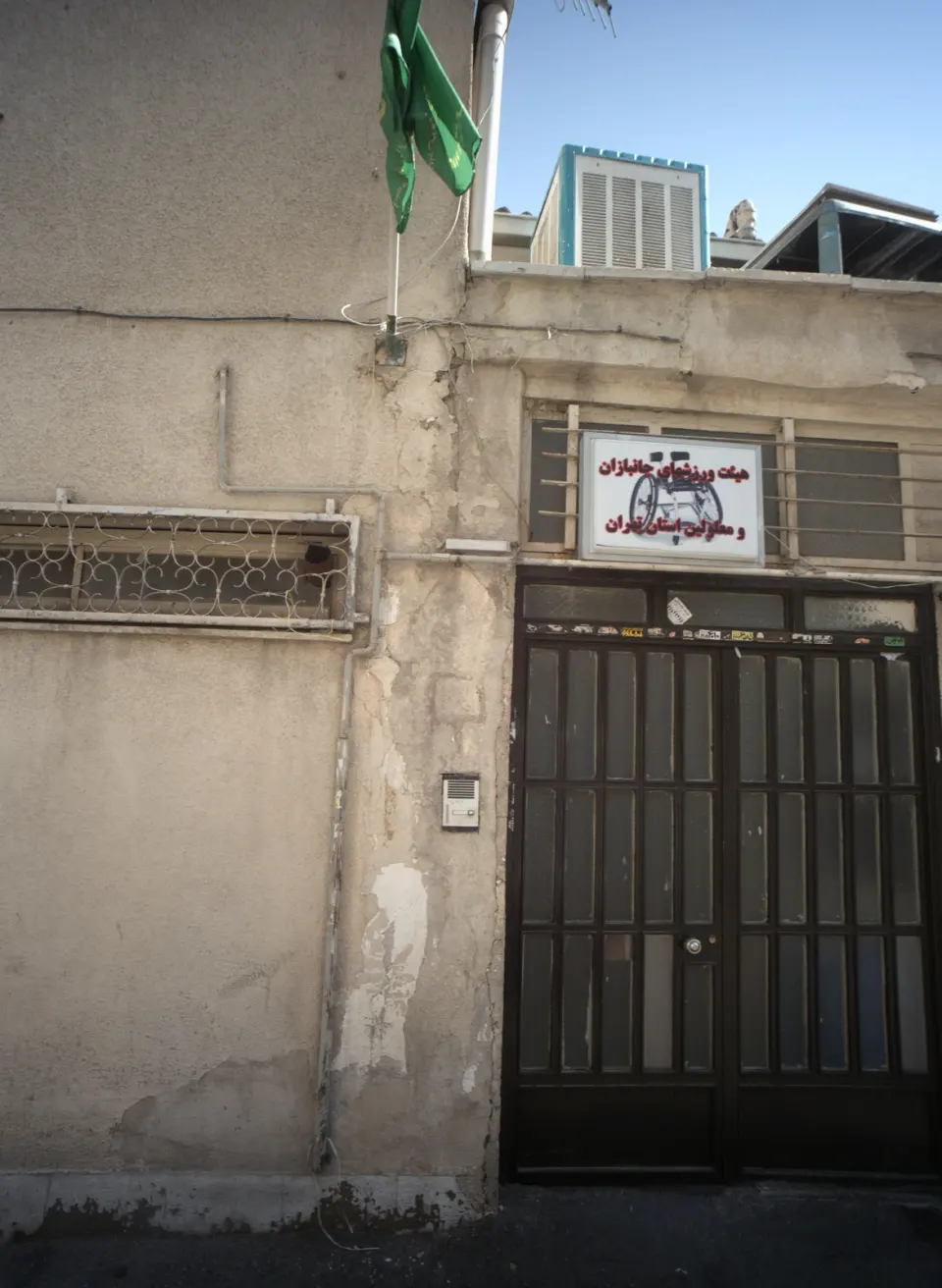 هیئت ورزشهای جانبازان و معلولین استان تهران