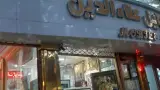 فست فود فودلند