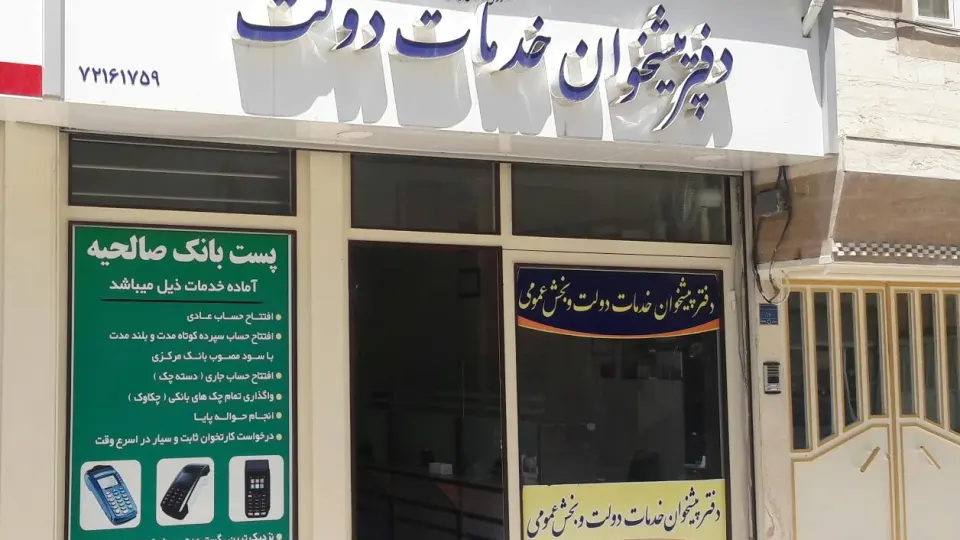دفتر پیشخوان کارگری