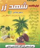 تولید کننده شیره خرما و انگور و رب خرما ، شیره توت