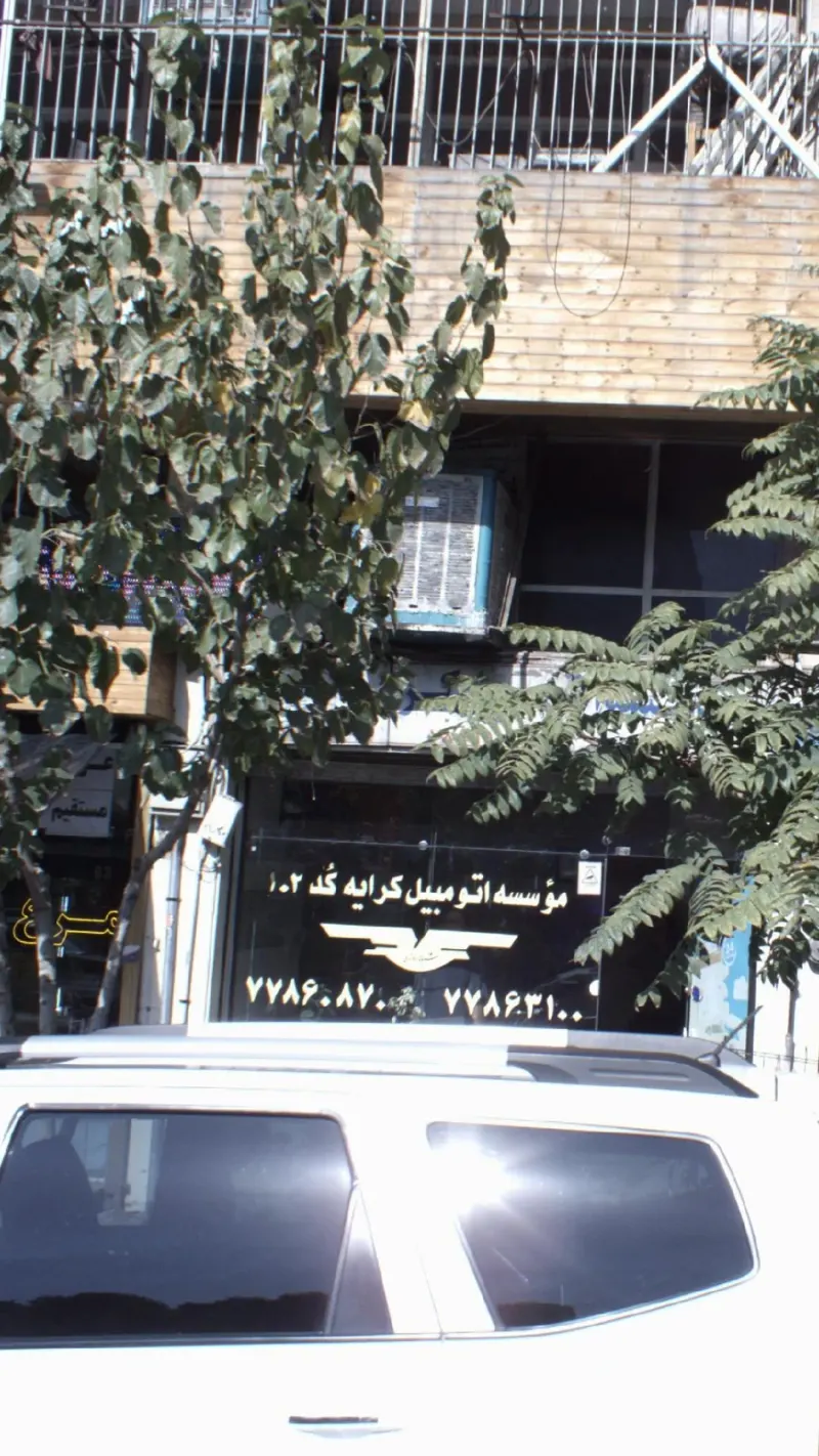 موسسه اتومبیل کرایه کُد