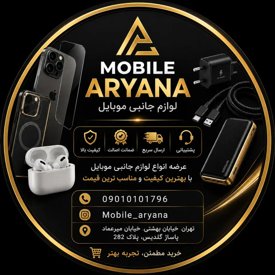 خدمات موبایل آریانا