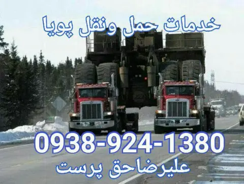 خدمات حمل ونقل پویا