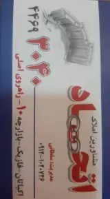 املاک اتحاد