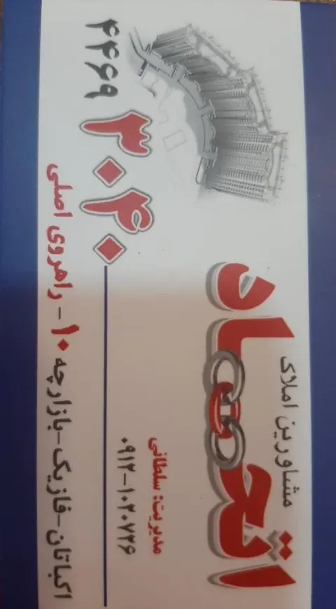 املاک اتحاد