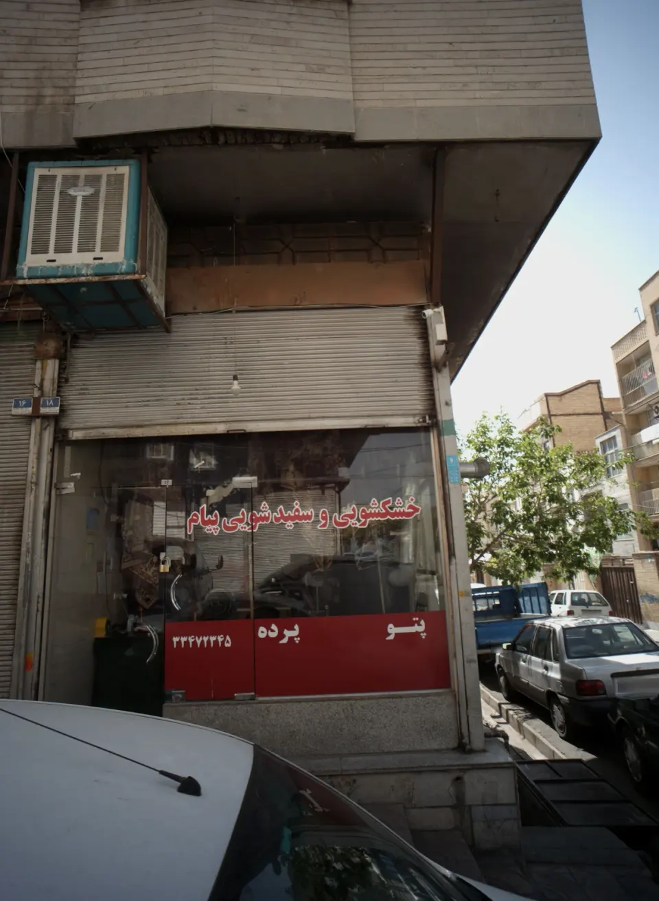 خشکشویی وسفید شویی پیام