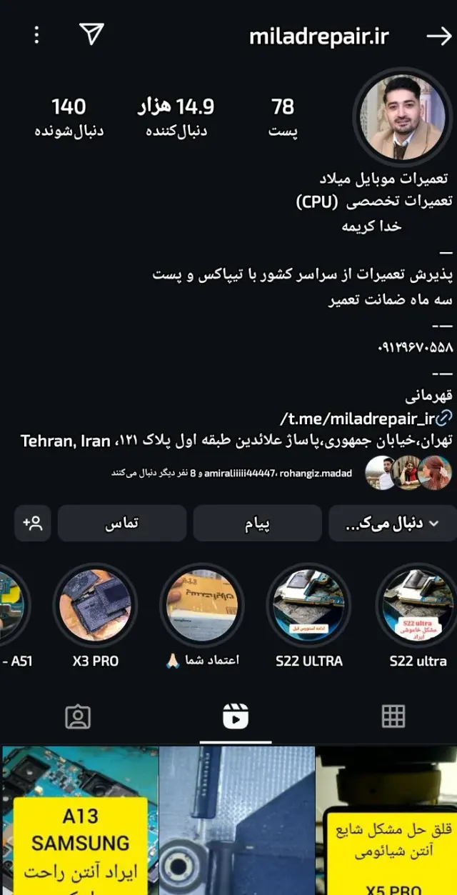 تعمیرات موبایل میلاد
