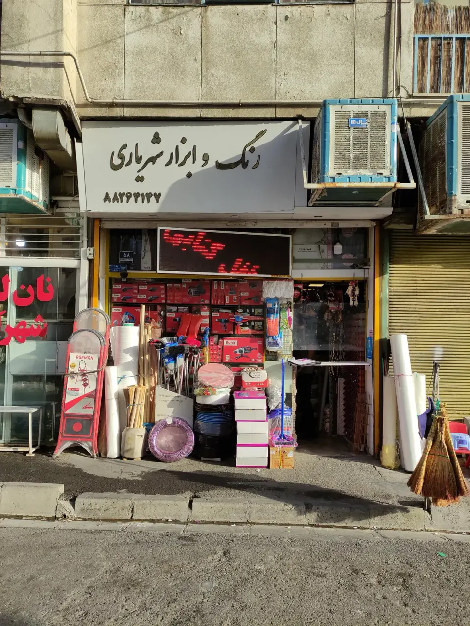رنگ و ابزار شهریاری