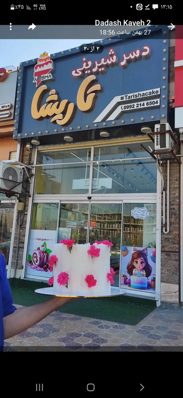 شیرینی تاریشا