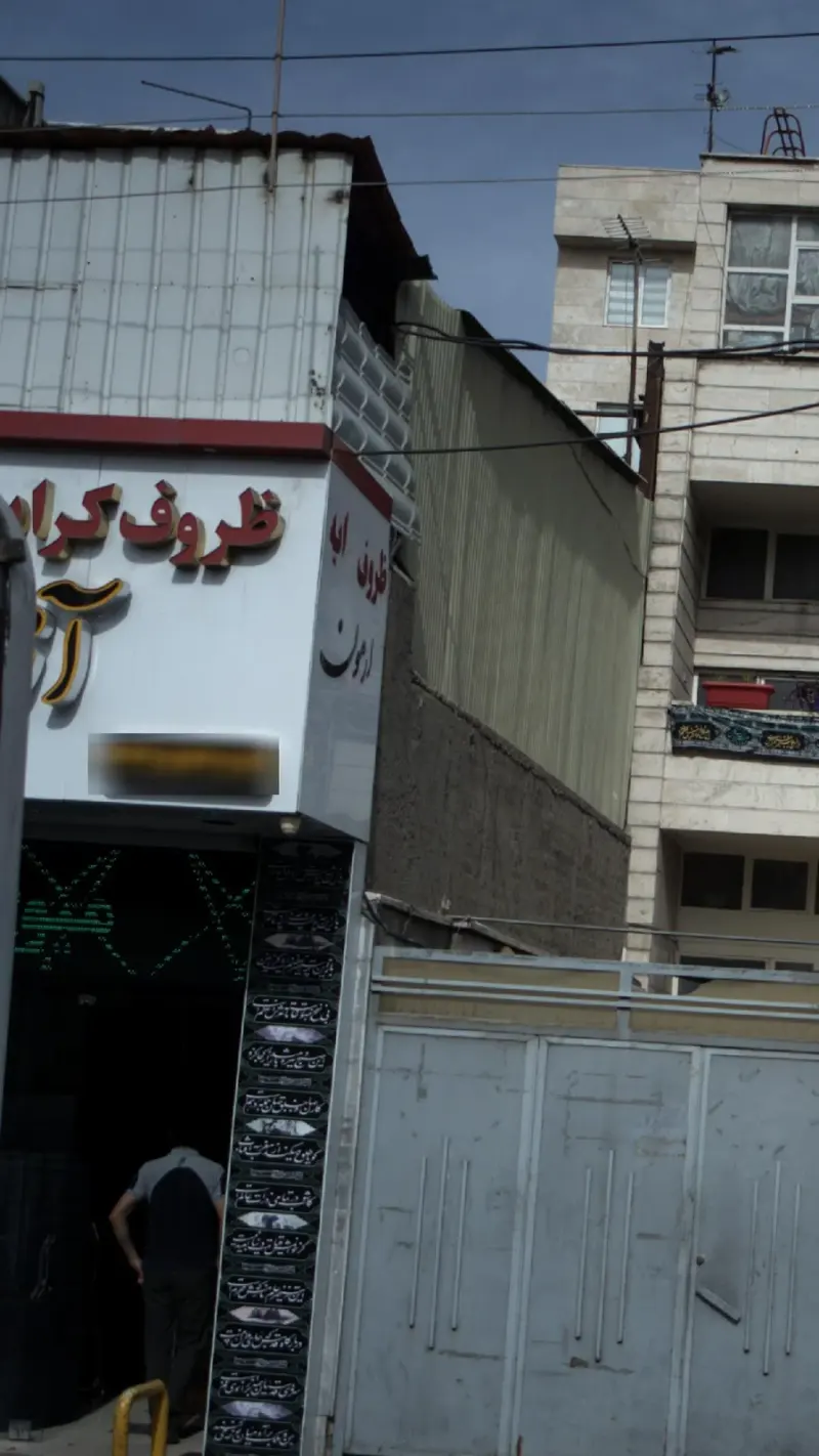 ظروف کرایه آزمون