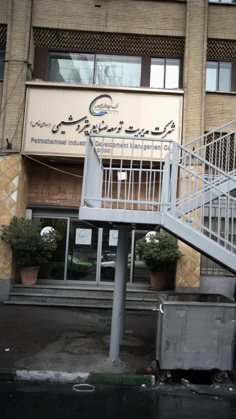 شرکت مدیریت توسعه صنایع پتروشیمی (سهامی خاص)