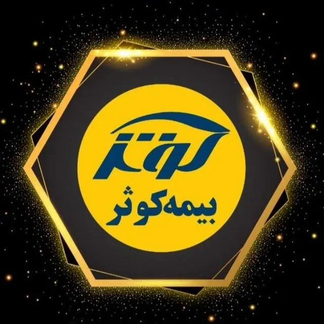 بیمه کوثر نمایندگی ملکوتی خواه کد 5314