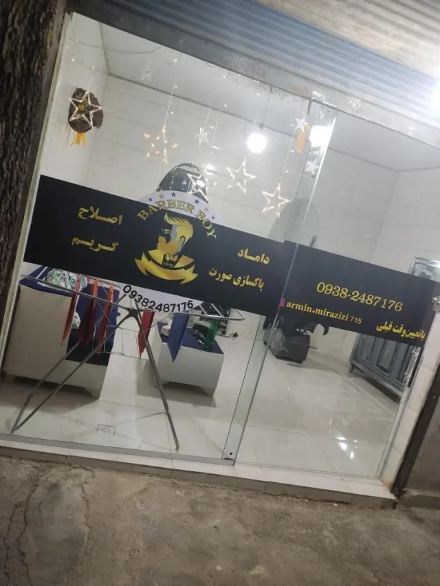 آریشگاه Barber Boy