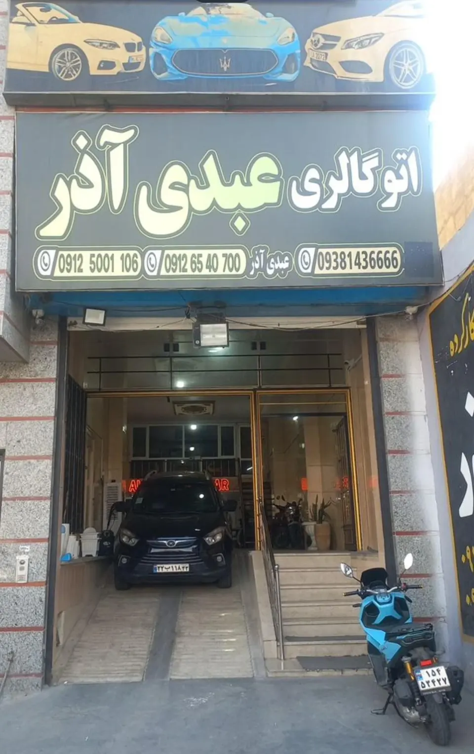 اتو گالری عبدی آذر