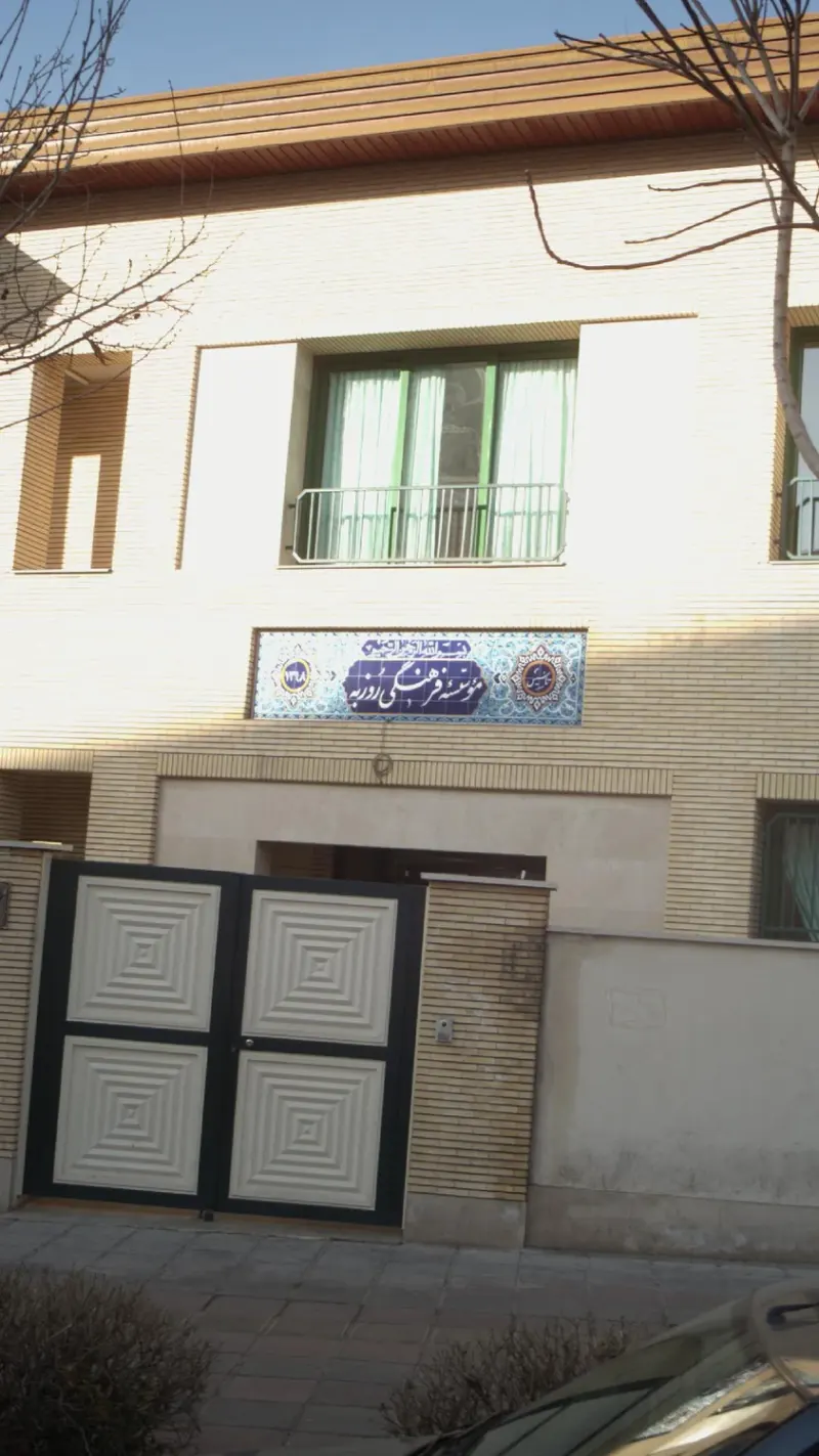 موسسه فرهنگی روزبه