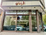 اتو باران