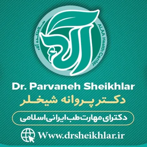 دکتر پروانه شیخلر